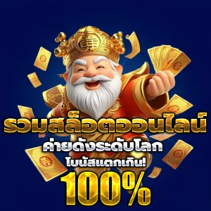 สล็อต pun123